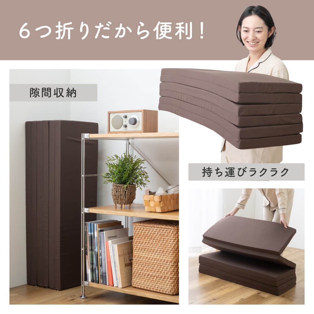 6つ折り マットレス かため シングル 日本製 【約91×192×4cm】