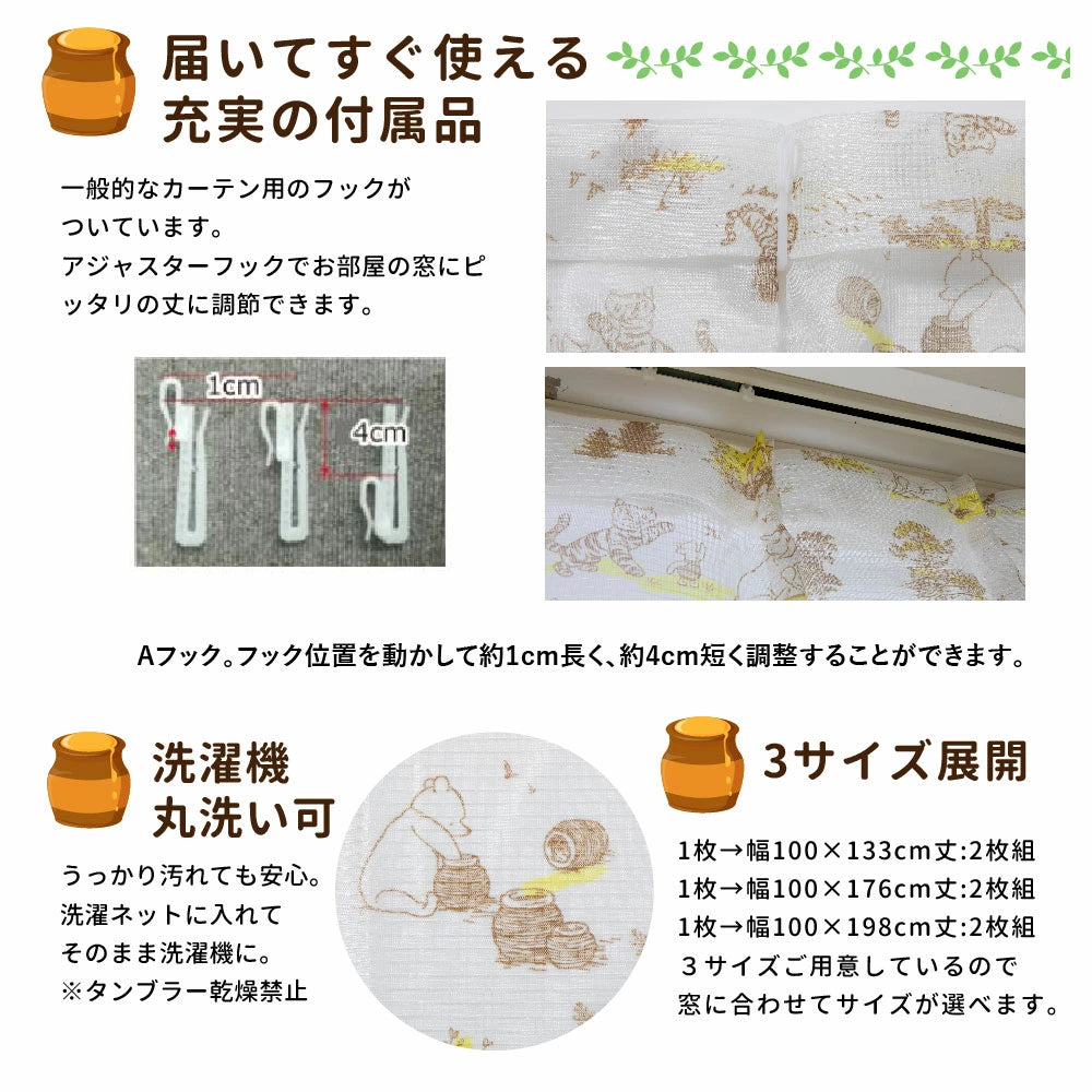 くまのプーさん UVカット率99.9% 外から見えにくい レースカーテン 2枚セット 【Disney/ディズニー】 ⒸDisney Based on the "Winnie the Pooh" works by A.A. Milne and E.H.Shepard.