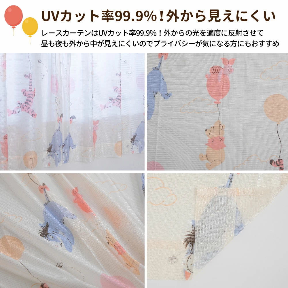 くまのプーさんと仲間たち UVカット率99.9% 外から見えにくい レースカーテン 2枚セット 【Disney/ディズニー】 ⒸDisney Based on the