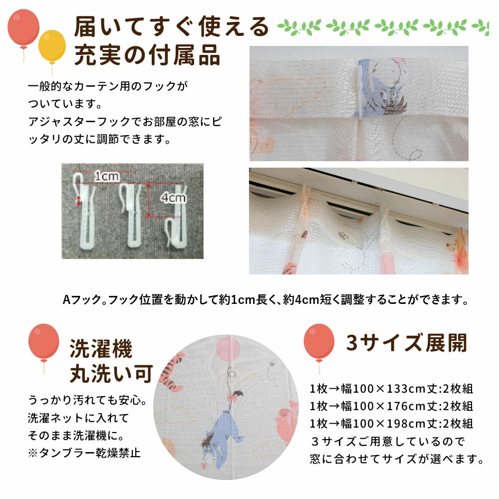 くまのプーさんと仲間たち UVカット率99.9% 外から見えにくい レースカーテン 2枚セット 【Disney/ディズニー】 ⒸDisney Based on the