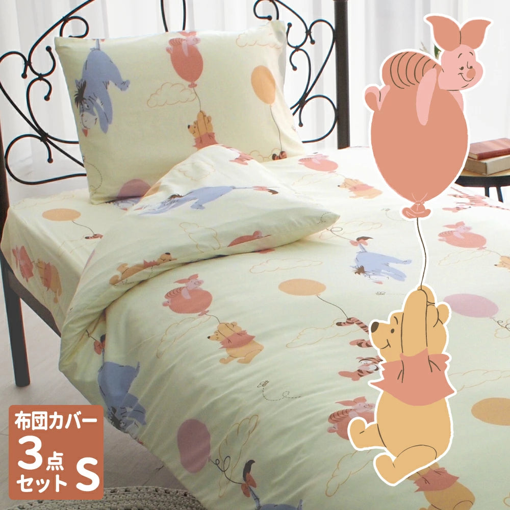 くまのプーさんと仲間たち 布団カバー3点セット【Disney/ディズニー】ⒸDisney Based on the