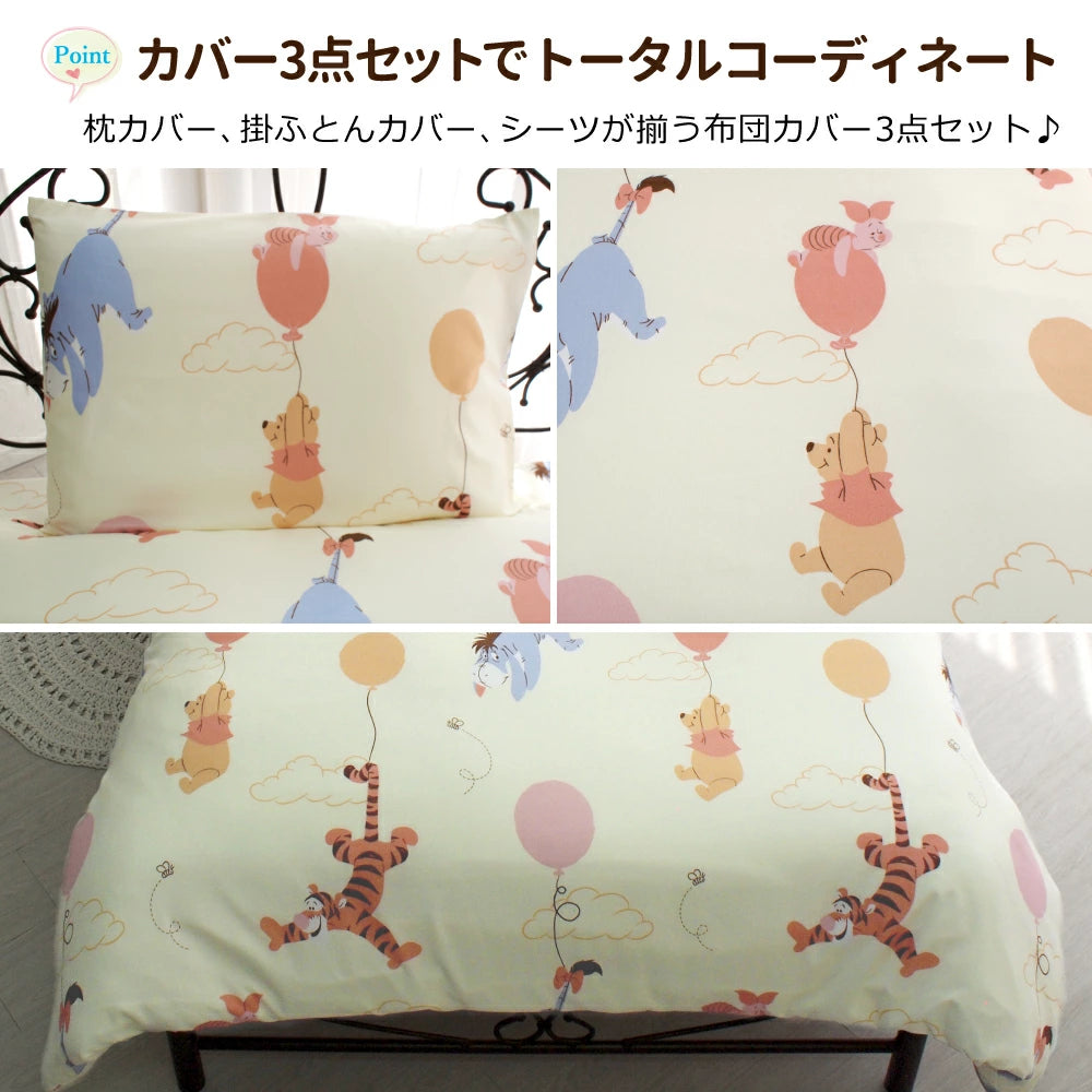 くまのプーさんと仲間たち 布団カバー3点セット【Disney/ディズニー】ⒸDisney Based on the