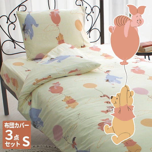 くまのプーさんと仲間たち 布団カバー3点セット【Disney/ディズニー】ⒸDisney Based on the "Winnie the Pooh" works by A.A. Milne and E.H.Shepard.