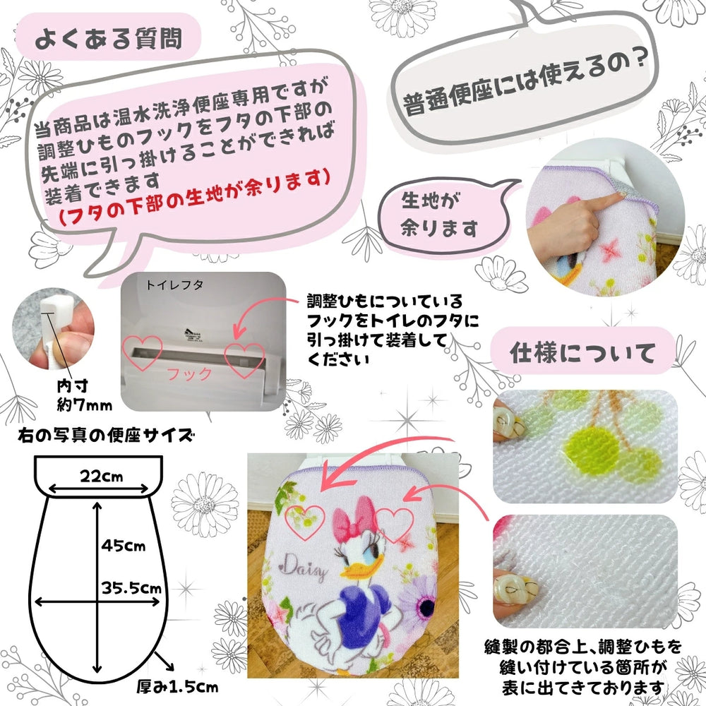 【Disney ディズニー】デイジー トイレタリー(トイレフタカバー+トイレマット) 2点セット ⒸDisney