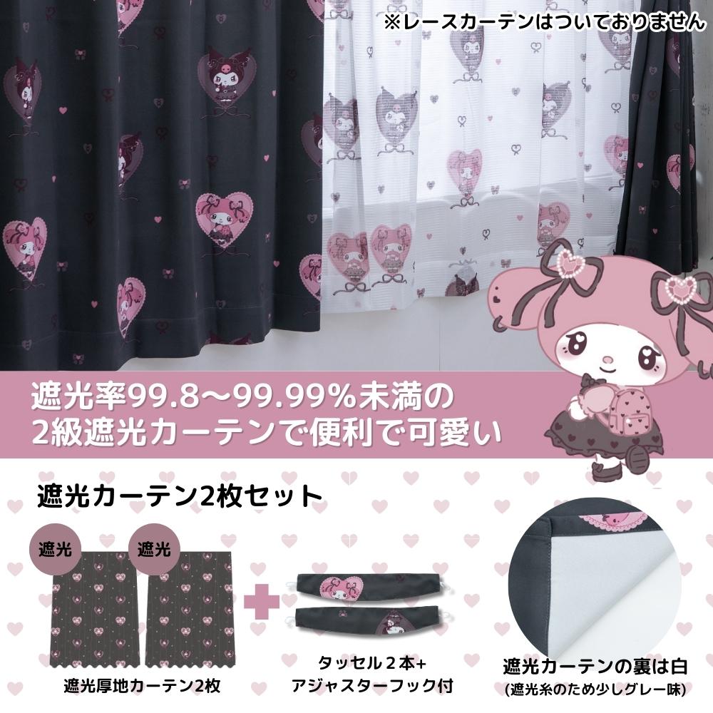 【Sanrio サンリオ】真夜中のメロクロデザインのクロミ・マイメロ形状記憶遮光 カーテン 2枚組 (C)'23 SANRIO(L)