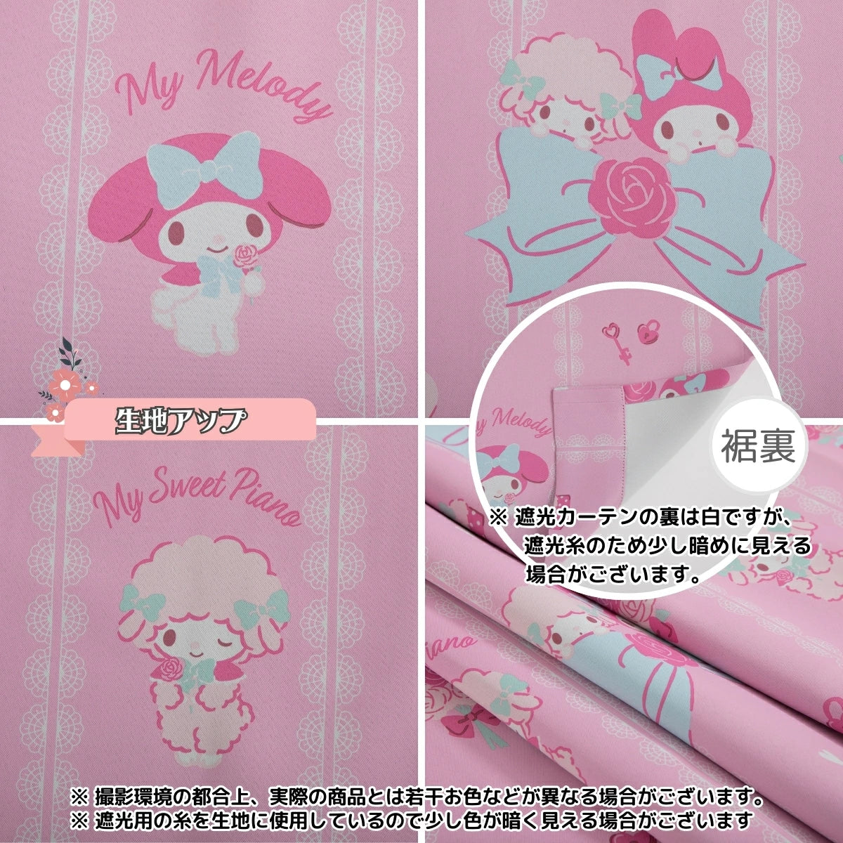 【Sanrio サンリオ】マイメロディ&マイスウィートピアノ形状記憶遮光 カーテン 2枚組 (C)'24 SANRIO(L)