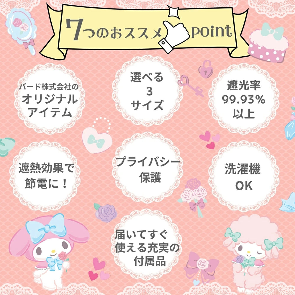 【Sanrio サンリオ】マイメロディ&マイスウィートピアノ形状記憶遮光 カーテン 2枚組 (C)'24 SANRIO(L)