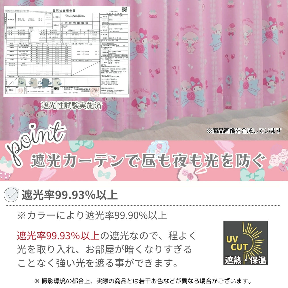 【Sanrio サンリオ】マイメロディ&マイスウィートピアノ形状記憶遮光 カーテン 2枚組 (C)'24 SANRIO(L)
