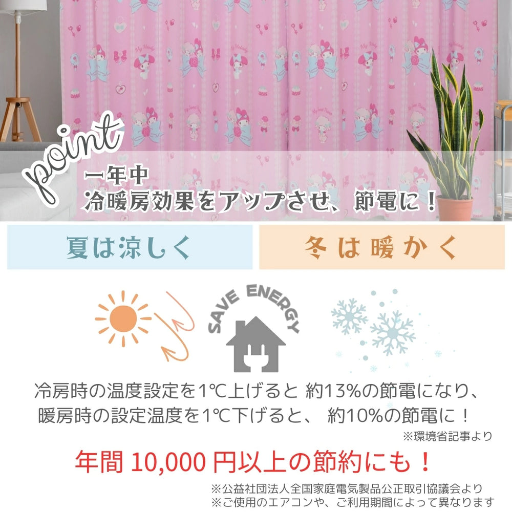 【Sanrio サンリオ】マイメロディ&マイスウィートピアノ形状記憶遮光 カーテン 2枚組 (C)'24 SANRIO(L)