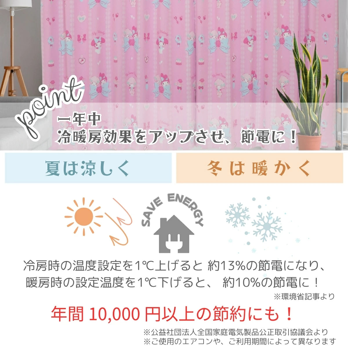 【Sanrio サンリオ】マイメロディ&マイスウィートピアノ形状記憶遮光 カーテン 2枚組 (C)'24 SANRIO(L)