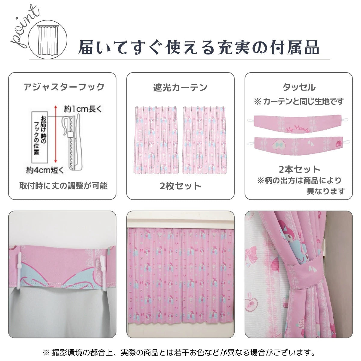 【Sanrio サンリオ】マイメロディ&マイスウィートピアノ形状記憶遮光 カーテン 2枚組 (C)'24 SANRIO(L)