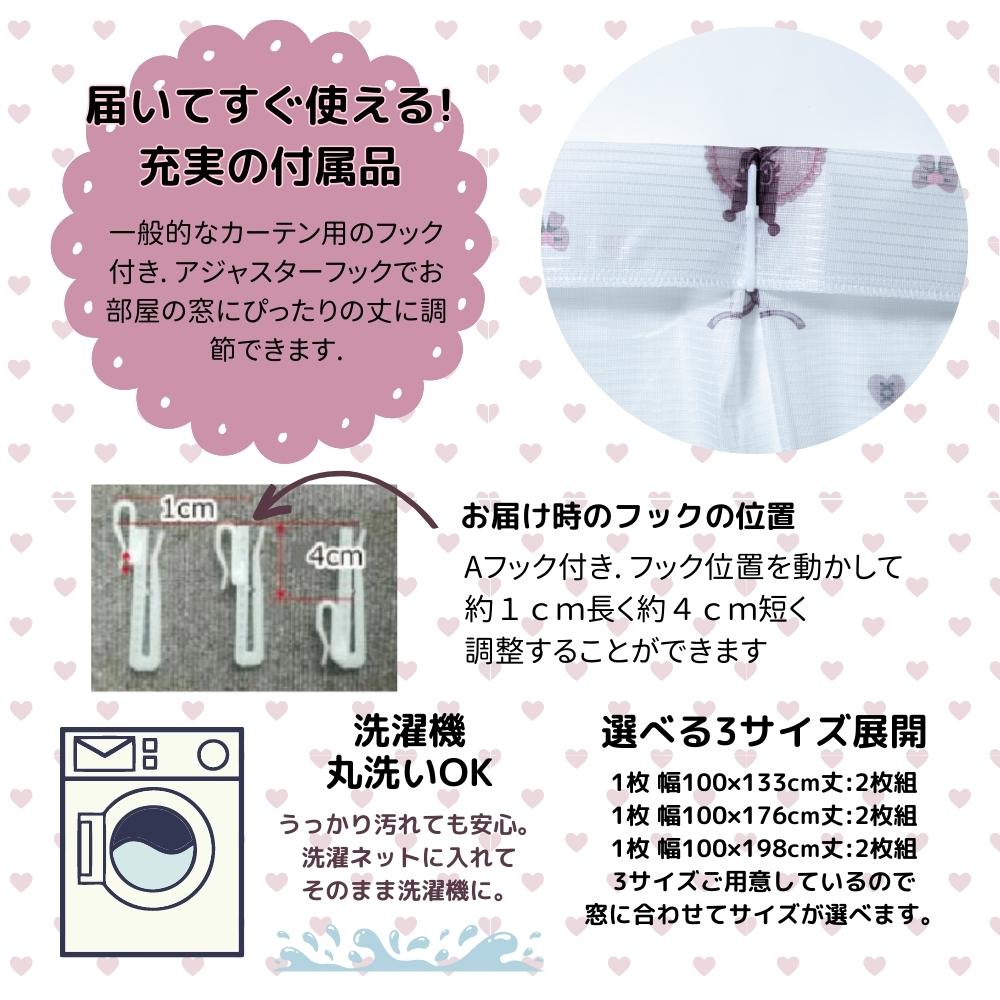 【Sanrio サンリオ】丸洗いOKなので万が一汚れてもお手入れ簡単♪外から見えにくい生地を使用。UVカット率99.9%真夜中のメロクロデザインのクロミ・マイメロレース カーテン 2枚組 (C)'23 SANRIO(L)