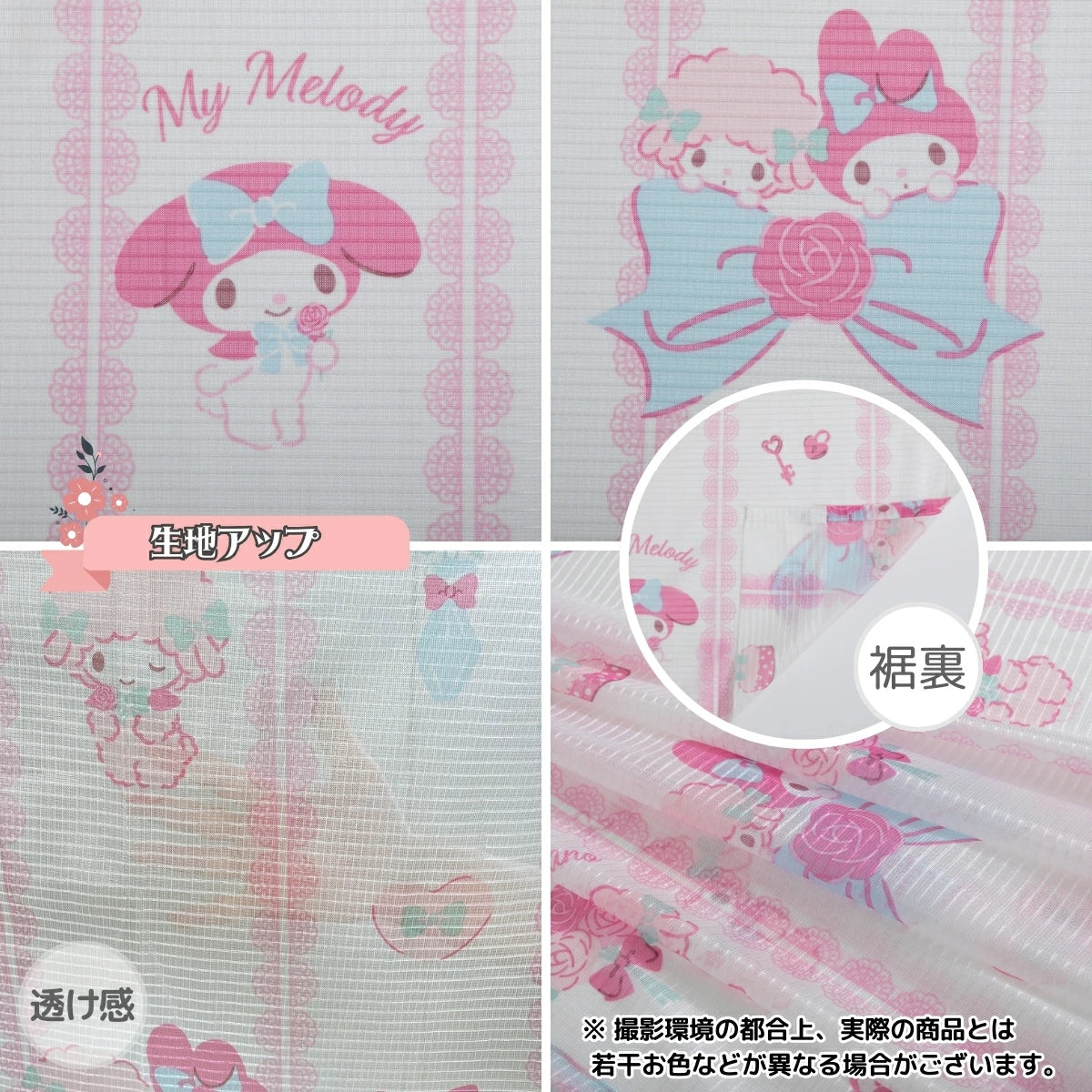 【Sanrio サンリオ】マイメロディ&マイスウィートピアノ 外から見えにくい洗えるレース カーテン 2枚組 (C)'24 SANRIO(L)