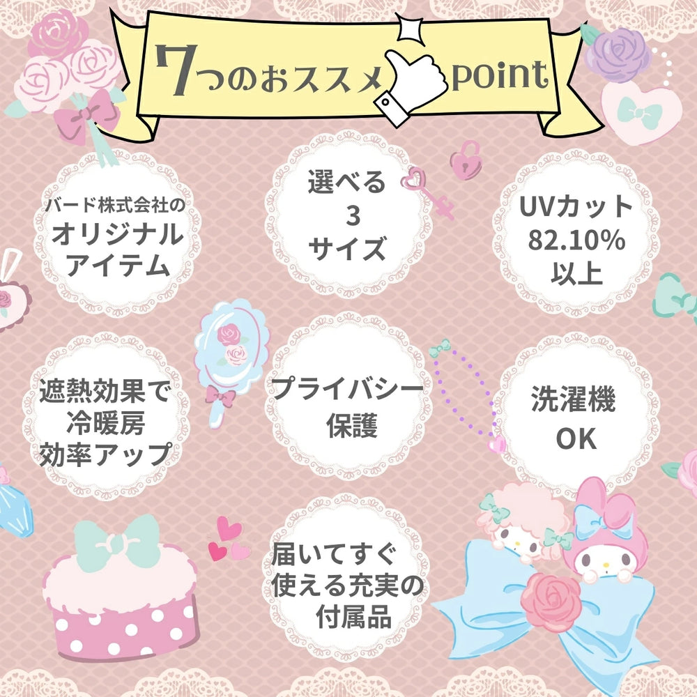 【Sanrio サンリオ】マイメロディ&マイスウィートピアノ 外から見えにくい洗えるレース カーテン 2枚組 (C)'24 SANRIO(L)