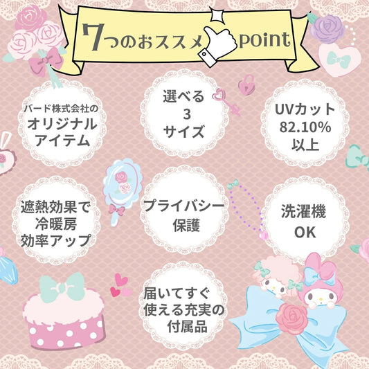 【Sanrio サンリオ】マイメロディ&マイスウィートピアノ 外から見えにくい洗えるレース カーテン 2枚組 (C)'24 SANRIO(L)