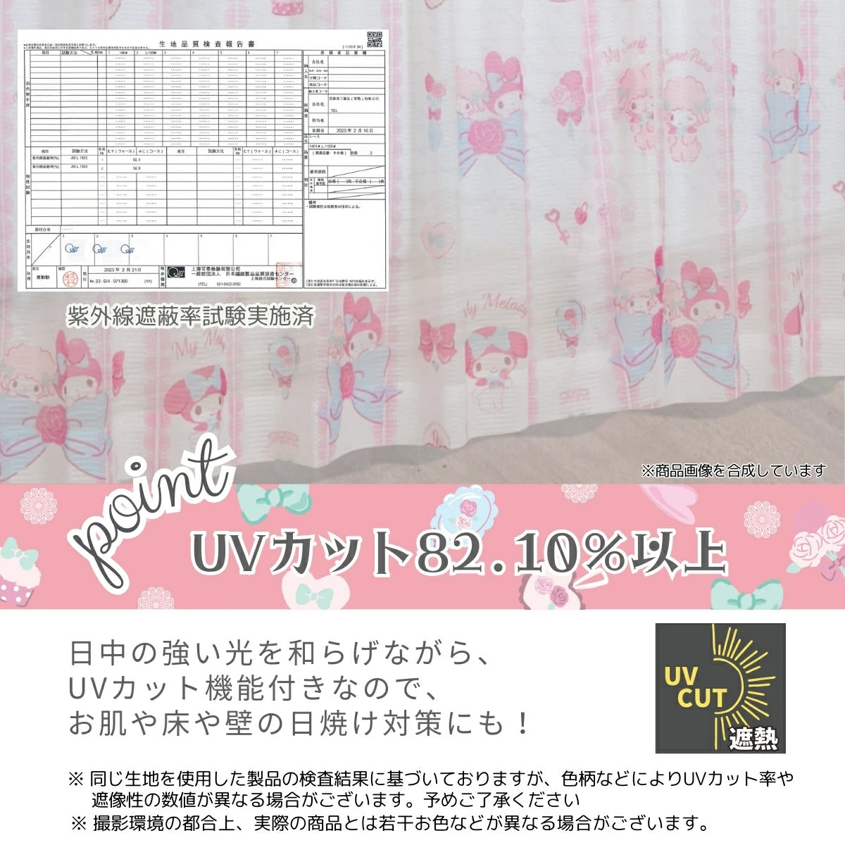 【Sanrio サンリオ】マイメロディ&マイスウィートピアノ 外から見えにくい洗えるレース カーテン 2枚組 (C)'24 SANRIO(L)