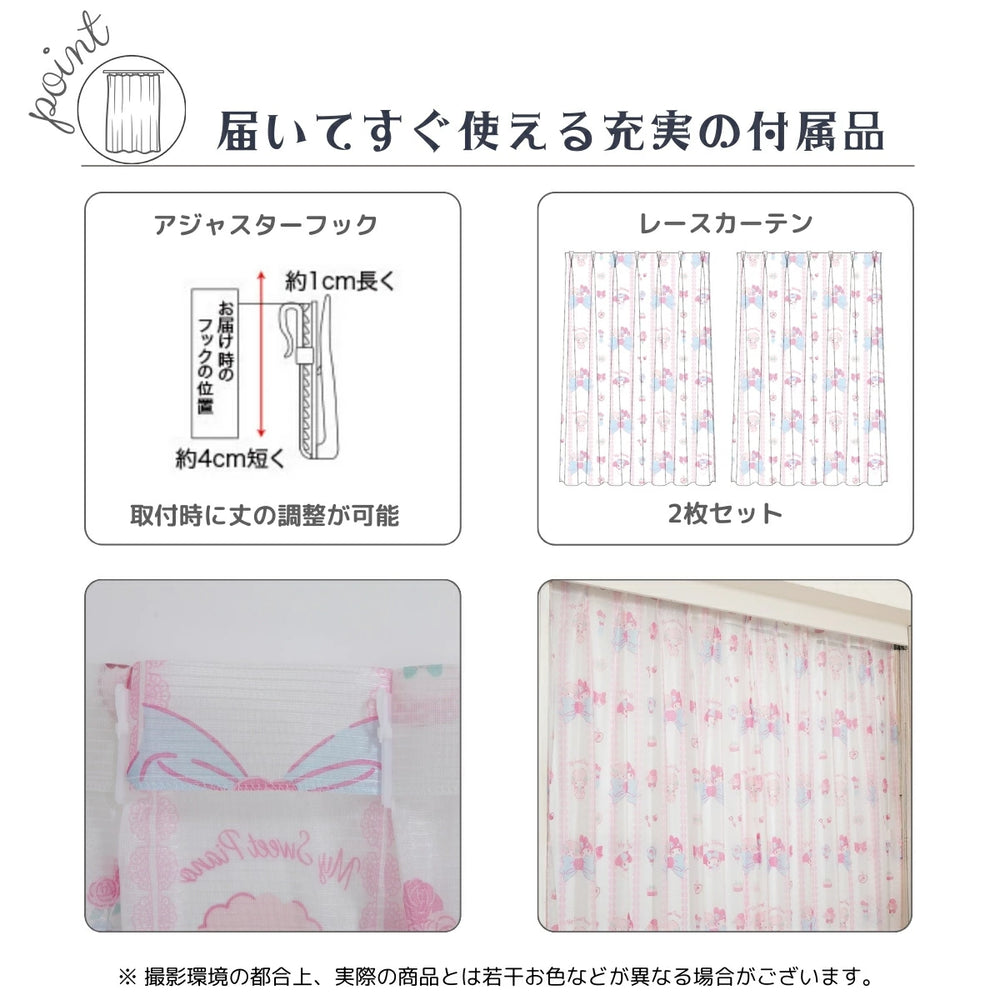 【Sanrio サンリオ】マイメロディ&マイスウィートピアノ 外から見えにくい洗えるレース カーテン 2枚組 (C)'24 SANRIO(L)