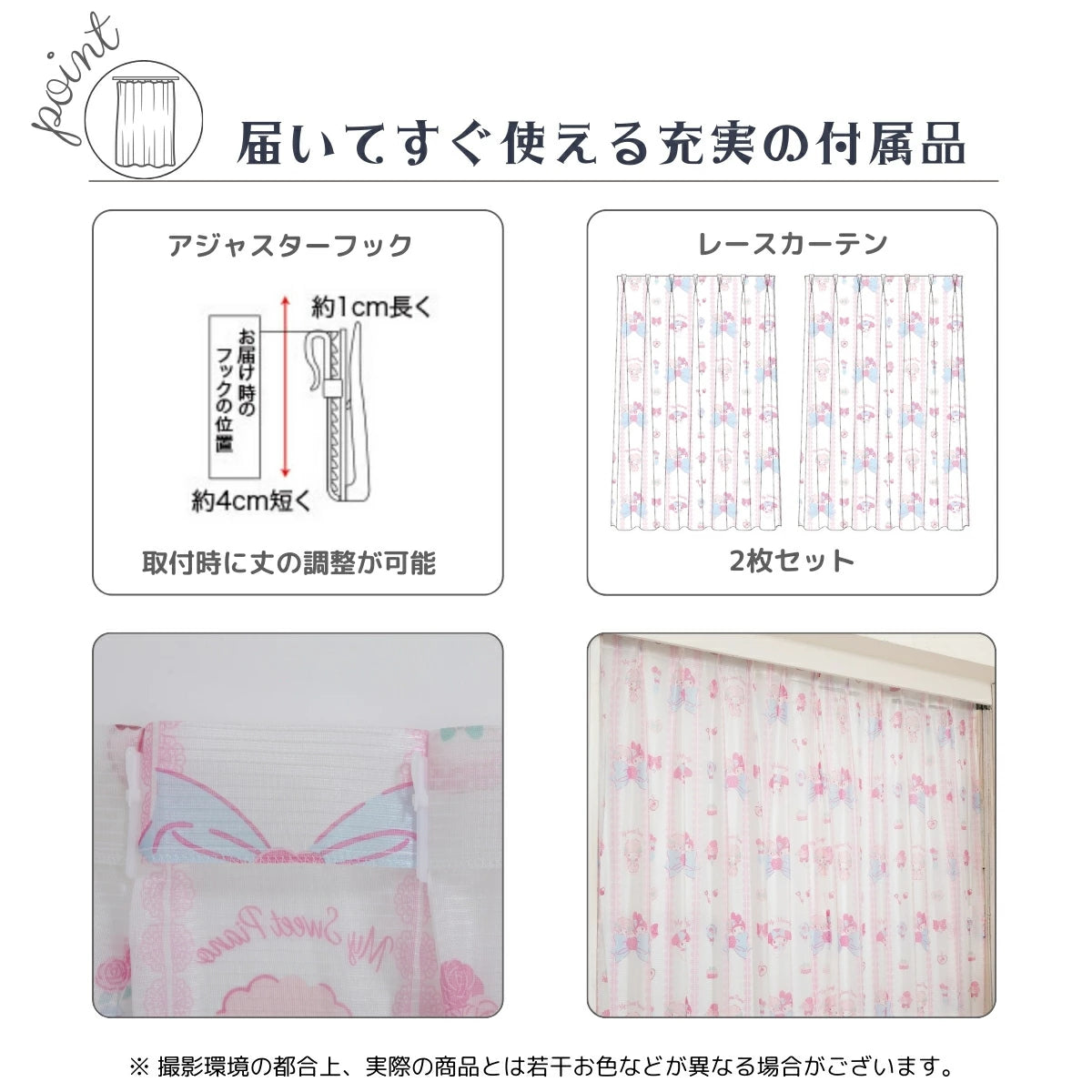 【Sanrio サンリオ】マイメロディ&マイスウィートピアノ 外から見えにくい洗えるレース カーテン 2枚組 (C)'24 SANRIO(L)
