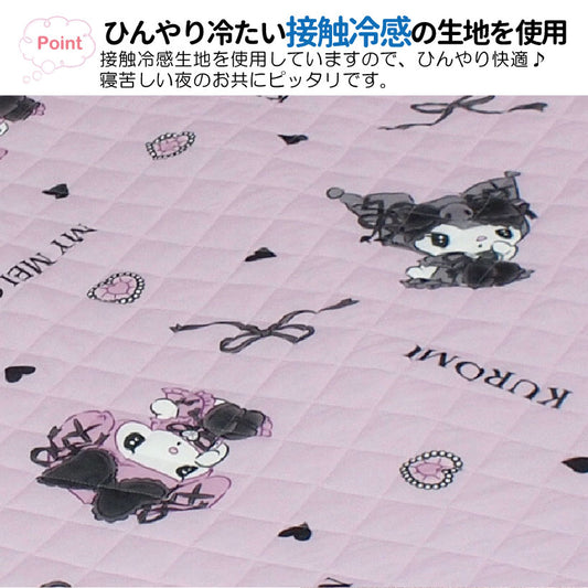 真夜中のメロクロ クロミ マイメロディ ひんやり冷感敷きパッドシーツ シングル キャラクター【Sanrio/サンリオ】(C)'23 SANRIO(L)