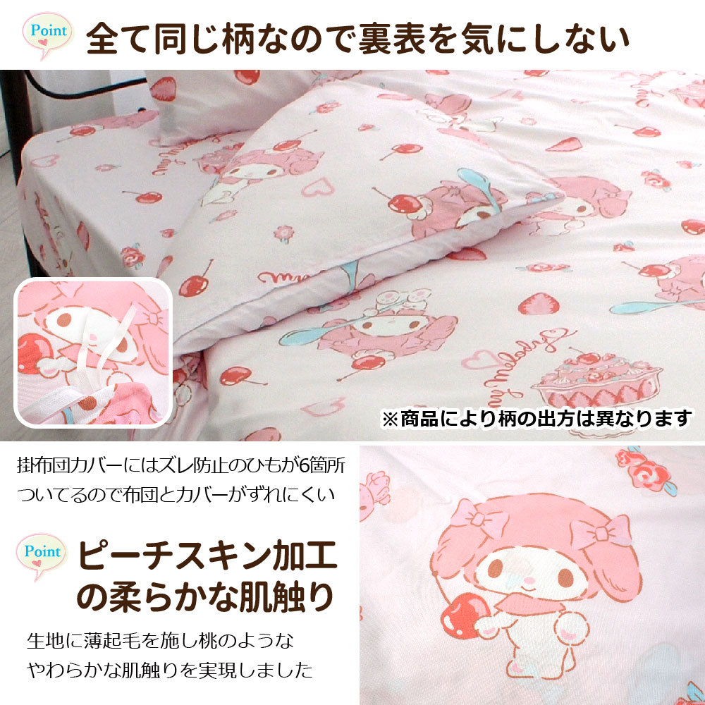 マイメロディ 布団カバー3点セット シングル 洗える【Sanrio/サンリオ】(C)'23 SANRIO(L)