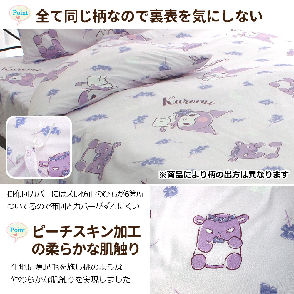 クロミ 布団カバー3点セット シングル 【Sanrio/サンリオ】(C)'23 SANRIO(L)