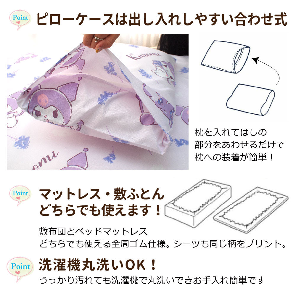クロミ 布団カバー3点セット シングル 【Sanrio/サンリオ】(C)'23 SANRIO(L)