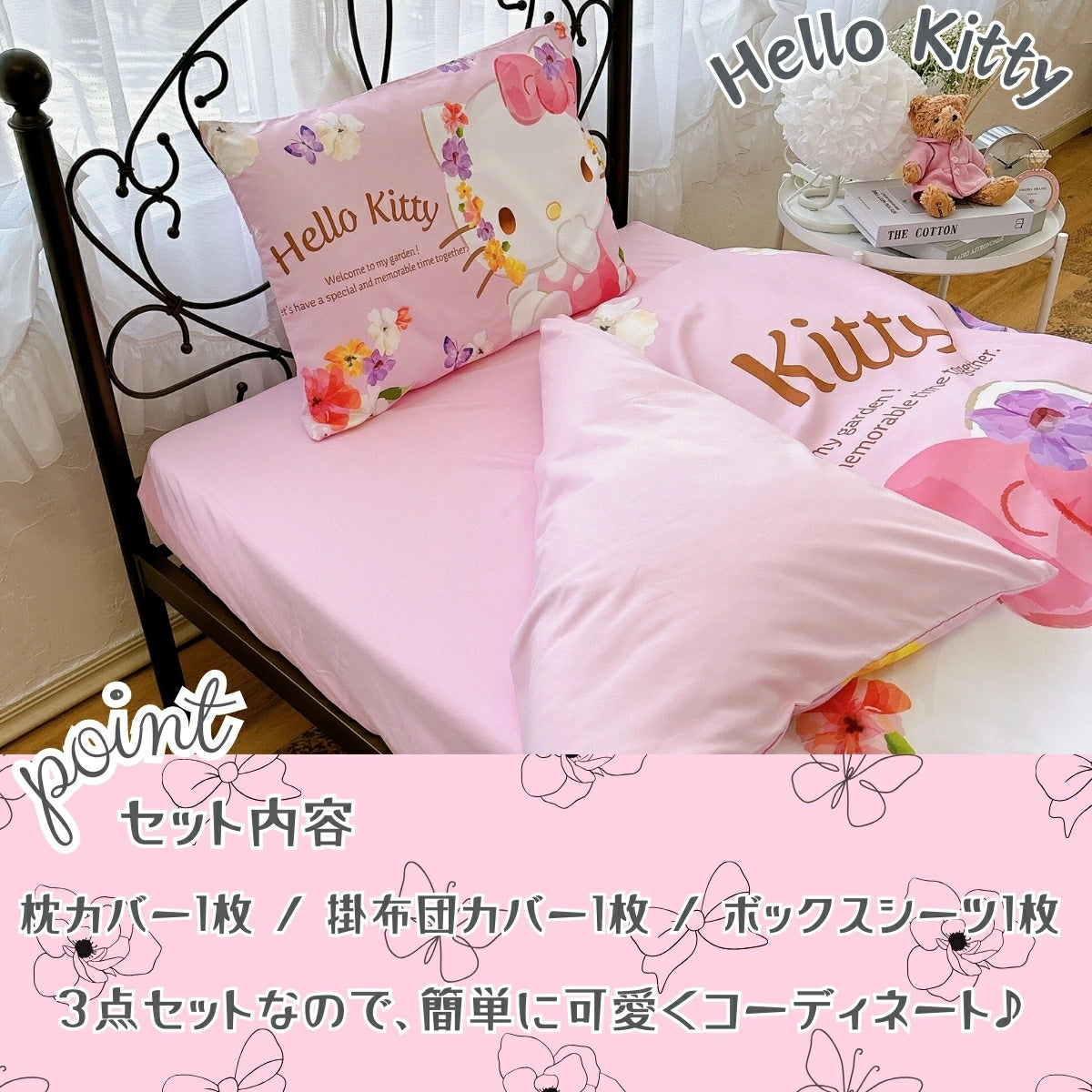 【Sanrio サンリオ】水彩キティ絵羽布団カバー3点セット(布団カバー・シーツ・ピローケース)カバーリング3点セット (C)'24 SANRIO(L)