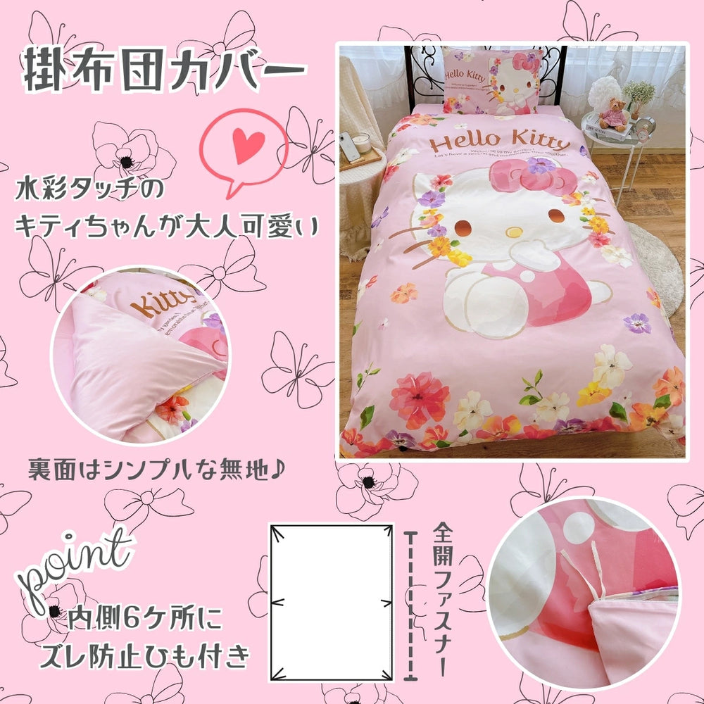 【Sanrio サンリオ】水彩キティ絵羽布団カバー3点セット(布団カバー・シーツ・ピローケース)カバーリング3点セット (C)'24 SANRIO(L)