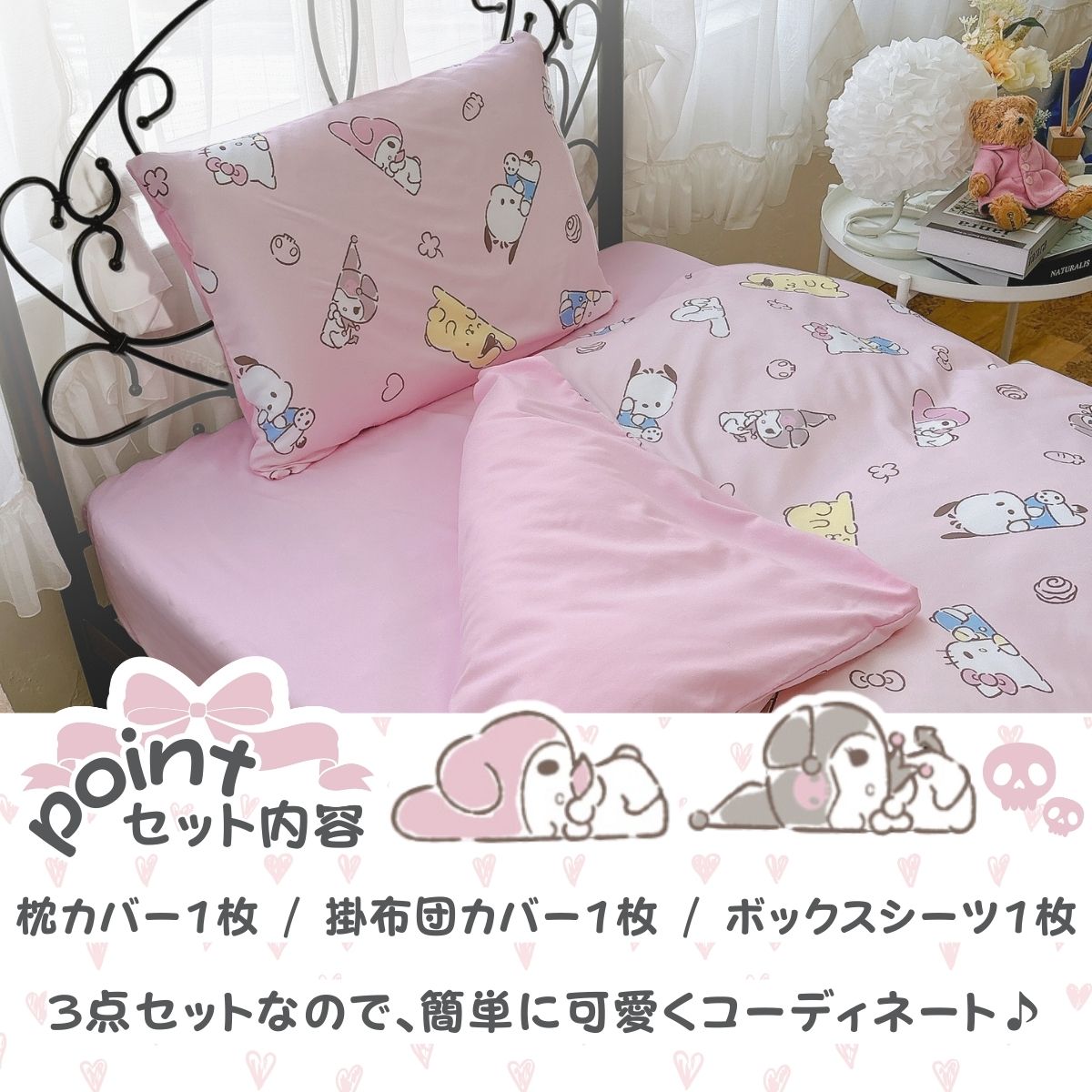 【Sanrio サンリオ】洗えるサンリオキャラクターズ総柄布団カバー3点セット(布団カバー・シーツ・ピローケース)カバーリング3点セット (C)'24 SANRIO(L)