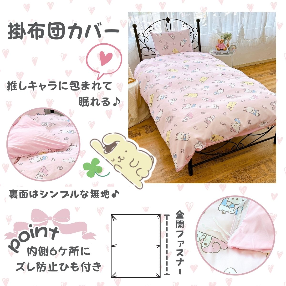 【Sanrio サンリオ】洗えるサンリオキャラクターズ総柄布団カバー3点セット(布団カバー・シーツ・ピローケース)カバーリング3点セット (C)'24 SANRIO(L)