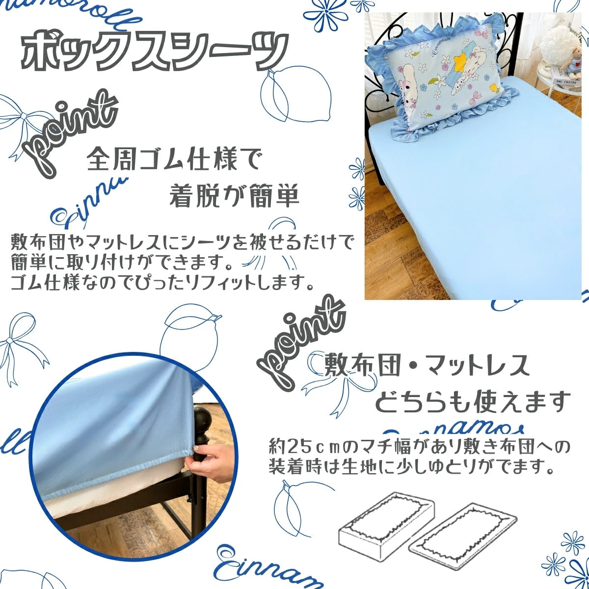 【Sanrio サンリオ】洗えるシナモン総柄フリル布団カバー3点セット(布団カバー・シーツ・ピローケース)カバーリング3点セット (C)'24 SANRIO(L)