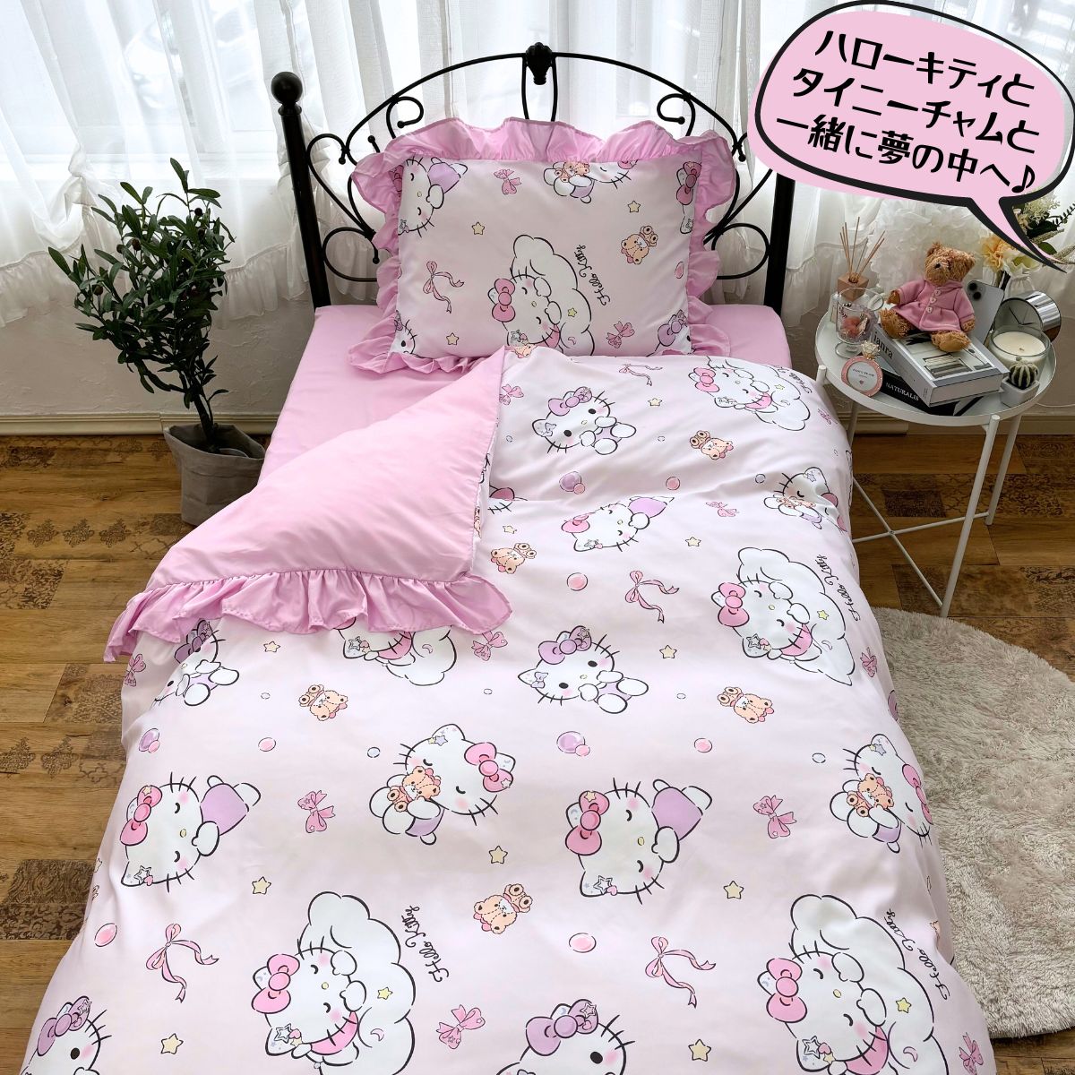 【Sanrio サンリオ】ハローキキティ総柄フリル布団カバー3点セット(布団カバー・シーツ・ピローケース)カバーリング3点セット (C)'24 SANRIO(L)