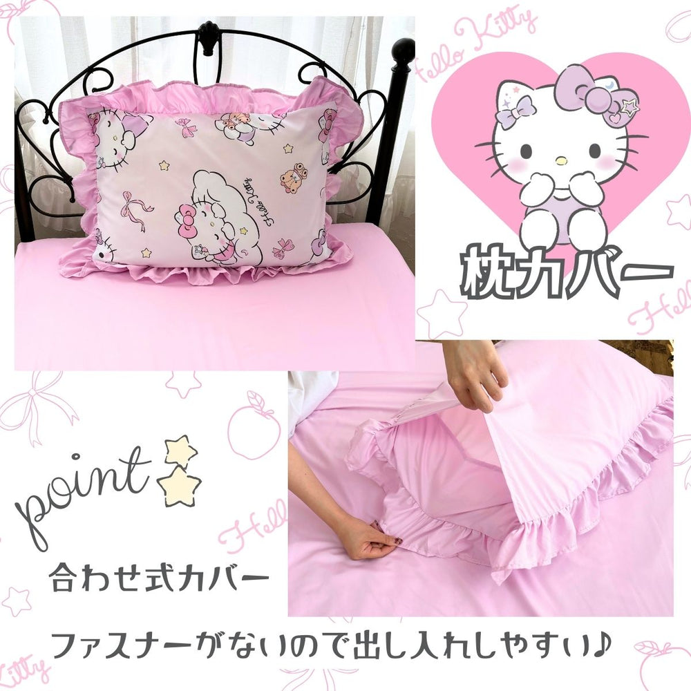 【Sanrio サンリオ】ハローキキティ総柄フリル布団カバー3点セット(布団カバー・シーツ・ピローケース)カバーリング3点セット (C)'24 SANRIO(L)