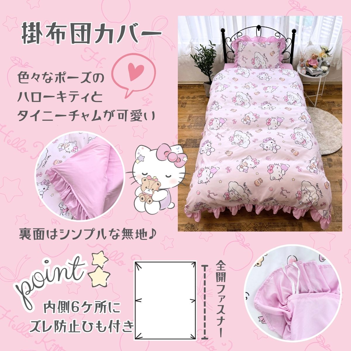 【Sanrio サンリオ】ハローキキティ総柄フリル布団カバー3点セット(布団カバー・シーツ・ピローケース)カバーリング3点セット (C)'24 SANRIO(L)