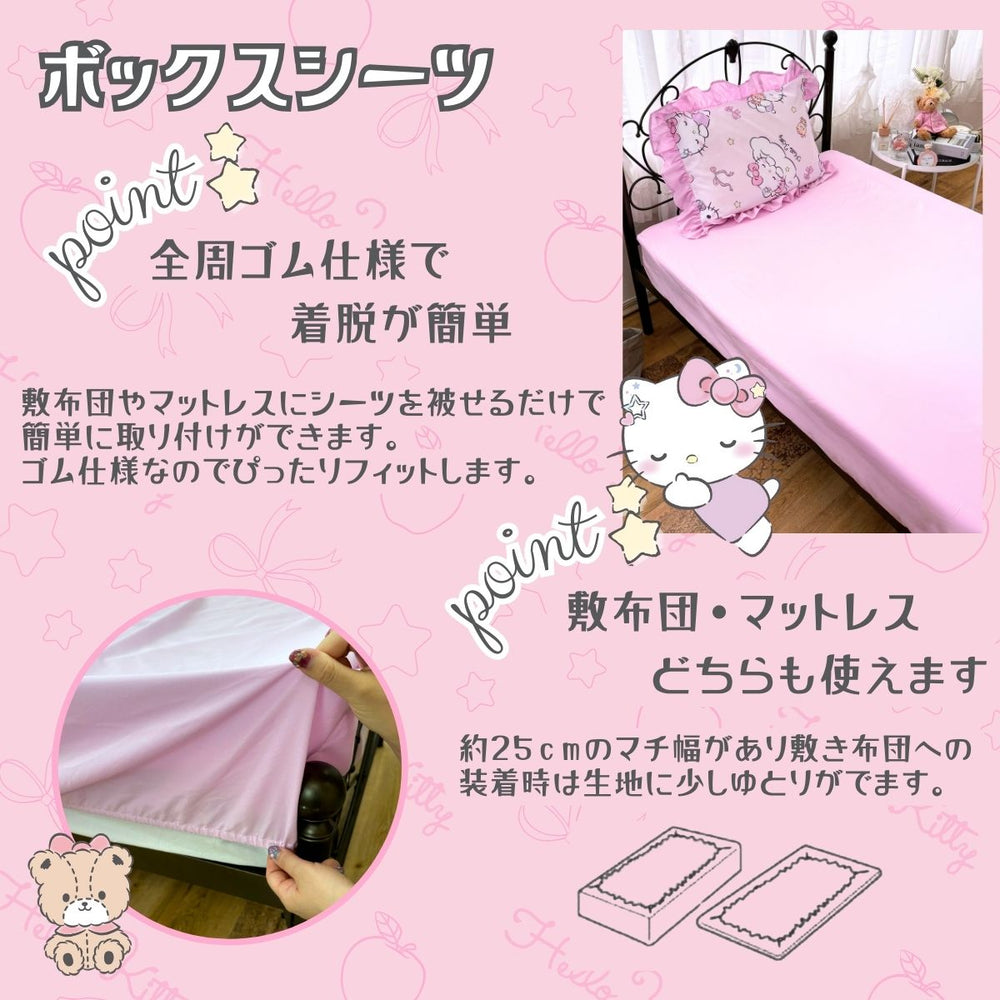 【Sanrio サンリオ】ハローキキティ総柄フリル布団カバー3点セット(布団カバー・シーツ・ピローケース)カバーリング3点セット (C)'24 SANRIO(L)