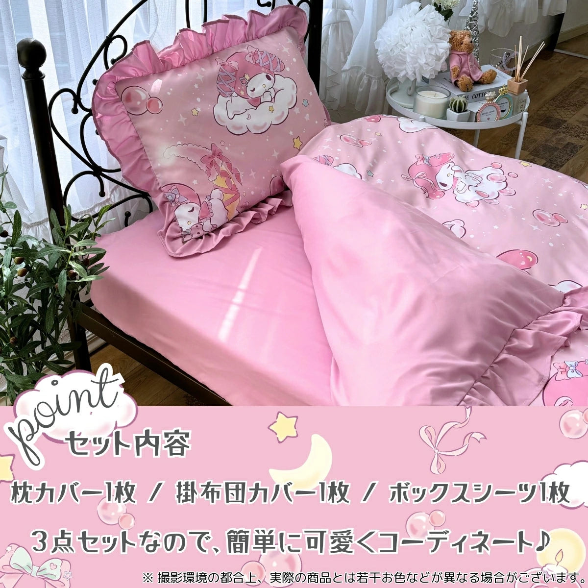 【Sanrio サンリオ】マイメロフリル布団カバーシングル3点セット(布団カバー・シーツ・ピローケース)カバーリング3点セット (C)'24 SANRIO(L)
