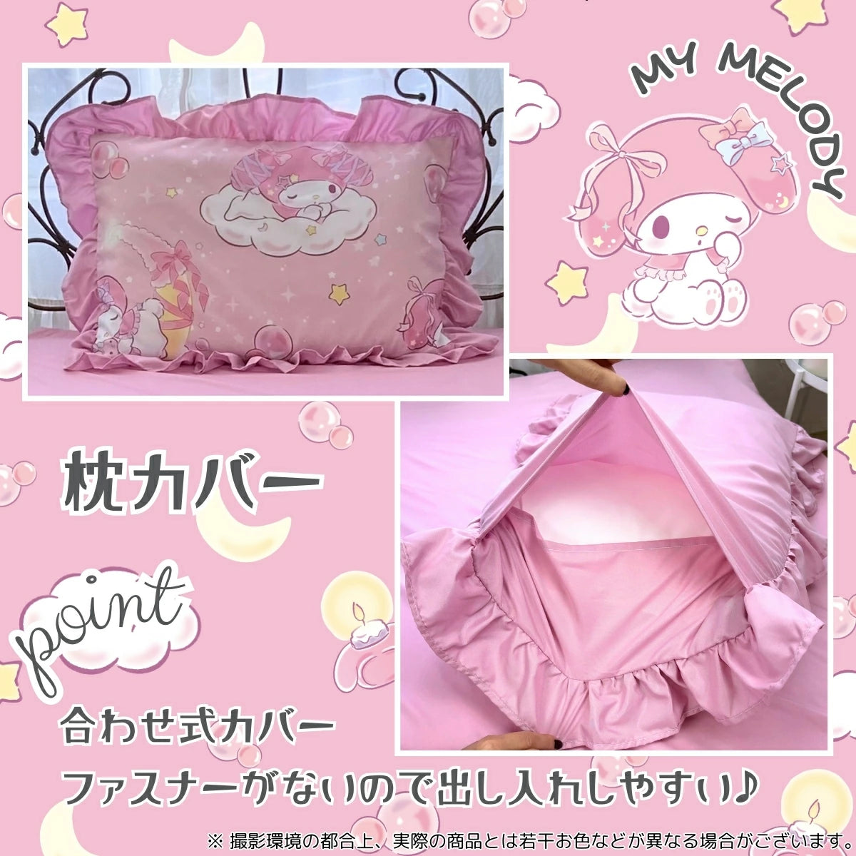 【Sanrio サンリオ】マイメロフリル布団カバーシングル3点セット(布団カバー・シーツ・ピローケース)カバーリング3点セット (C)'24 SANRIO(L)
