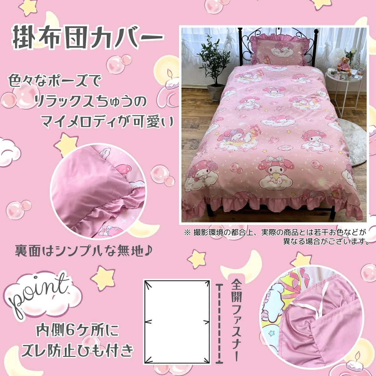 【Sanrio サンリオ】マイメロフリル布団カバーシングル3点セット(布団カバー・シーツ・ピローケース)カバーリング3点セット (C)'24 SANRIO(L)