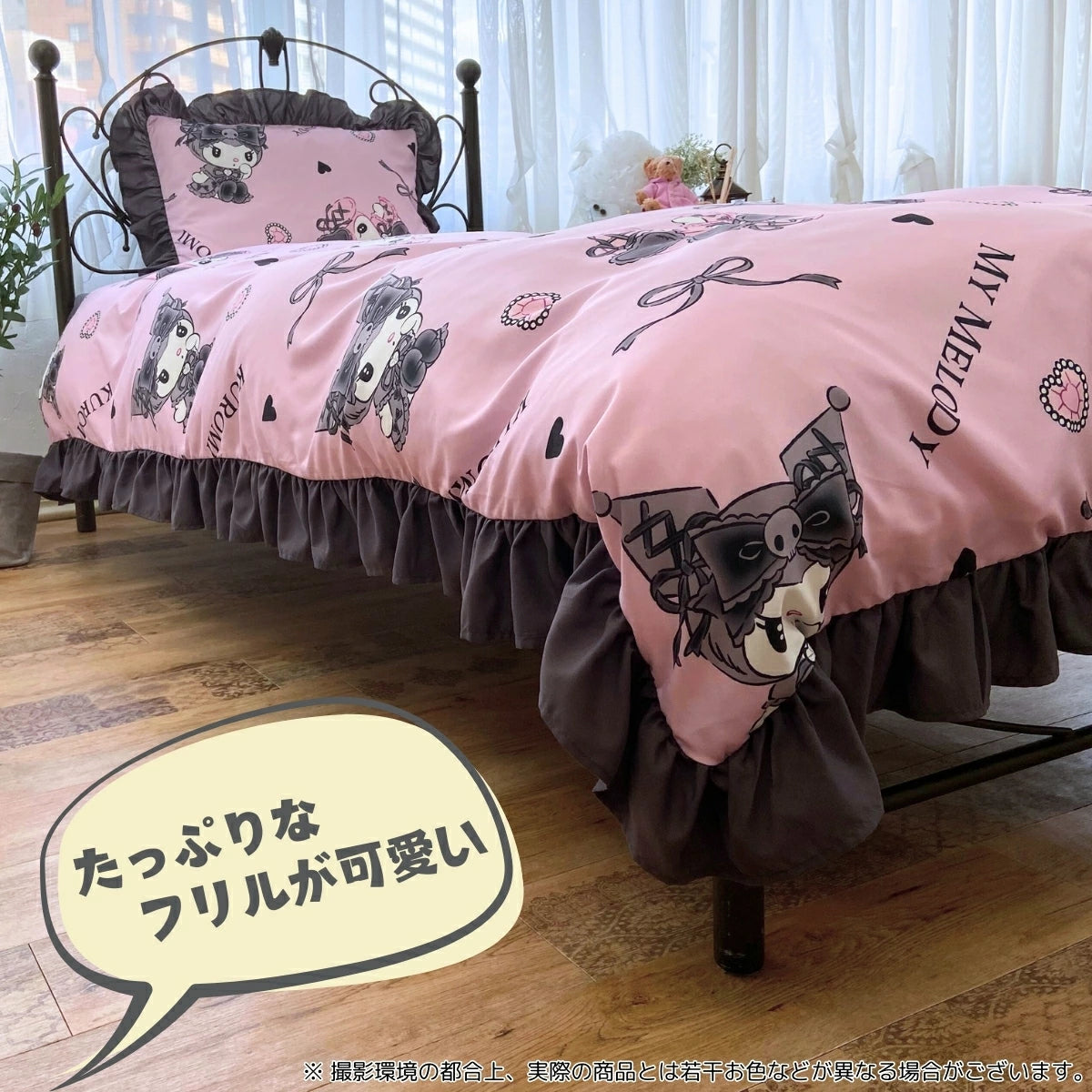 【Sanrio サンリオ】メロクロフリル布団カバーシングル3点セット(布団カバー・シーツ・ピローケース)カバーリング3点セット (C)'24 SANRIO(L)