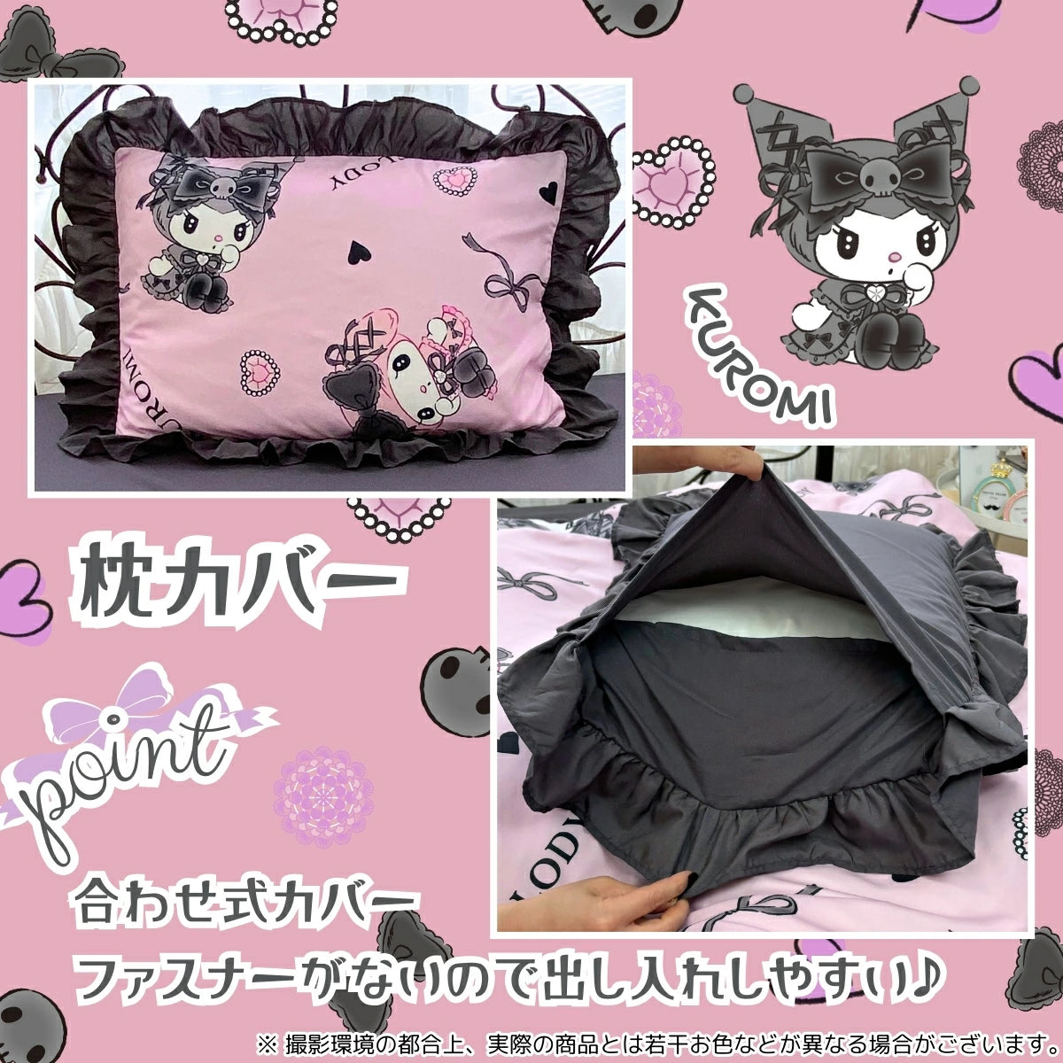 【Sanrio サンリオ】メロクロフリル布団カバーシングル3点セット(布団カバー・シーツ・ピローケース)カバーリング3点セット (C)'24 SANRIO(L)