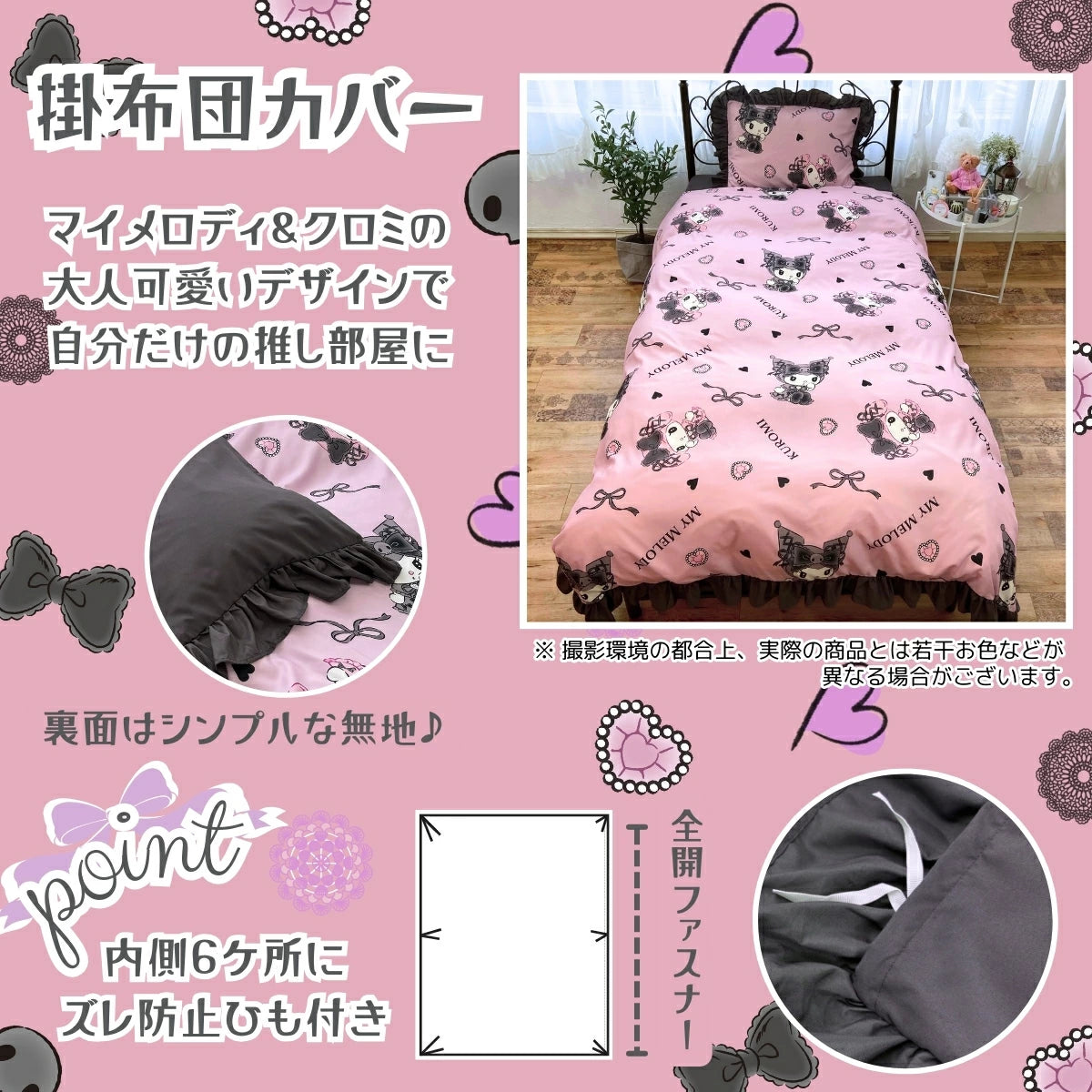 【Sanrio サンリオ】メロクロフリル布団カバーシングル3点セット(布団カバー・シーツ・ピローケース)カバーリング3点セット (C)'24 SANRIO(L)