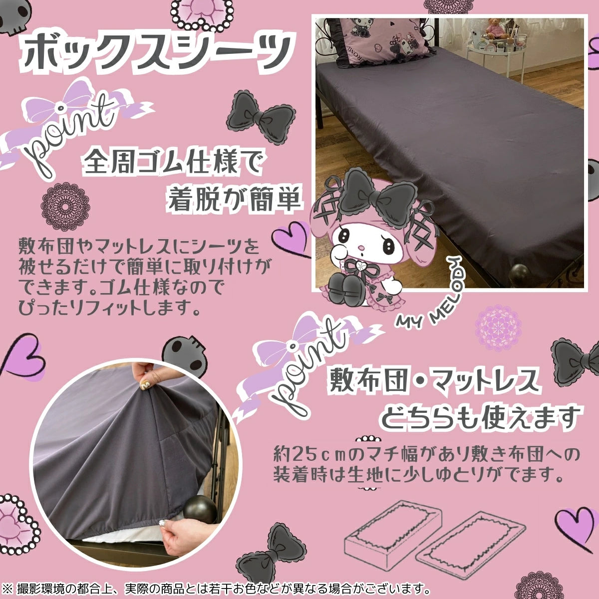 【Sanrio サンリオ】メロクロフリル布団カバーシングル3点セット(布団カバー・シーツ・ピローケース)カバーリング3点セット (C)'24 SANRIO(L)