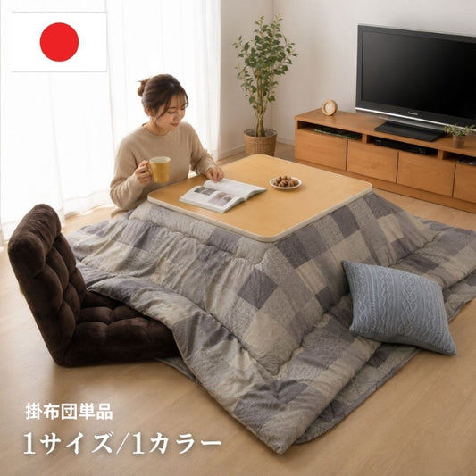 こたつ掛け布団 正方形 190×190cm グレー 厚手 ふっくら 中綿入り ピーチスキン 手洗い 日本製