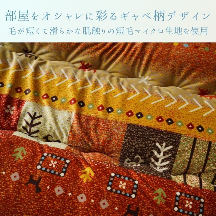 こたつ布団 ふっくら ギャベ柄 国産 日本製 洗える 手洗い 洗えるこたつ布団 4サイズ