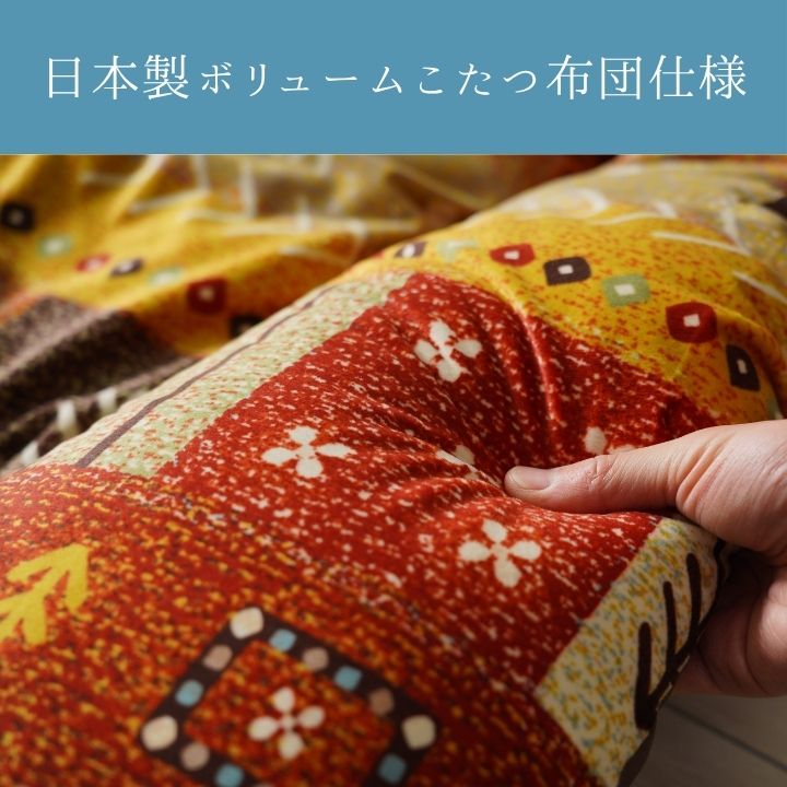 こたつ布団 ふっくら ギャベ柄 国産 日本製 洗える 手洗い 洗えるこたつ布団 4サイズ