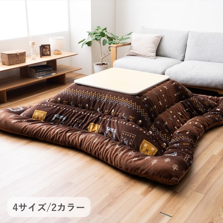 こたつ布団 ふっくら 北欧柄 ギャベ柄 ミルクファー生地 国産 日本製 洗える 手洗い 洗えるこたつ布団 4サイズ