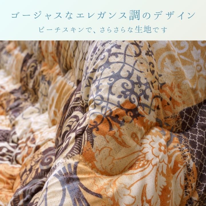 こたつ布団 ふっくら エレガンス調 ピーチスキン 国産 日本製 洗える 手洗い 洗えるこたつ布団 3サイズ