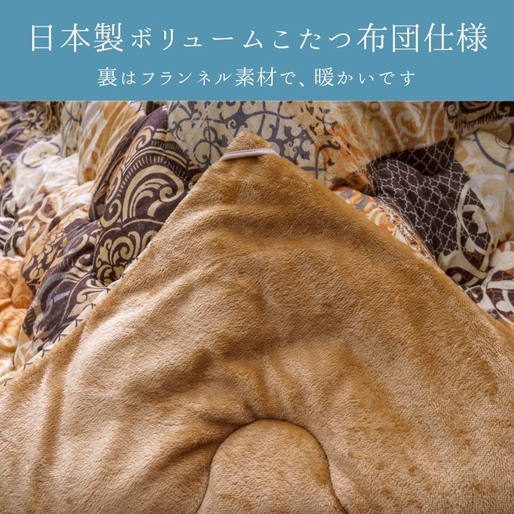 こたつ布団 ふっくら エレガンス調 ピーチスキン 国産 日本製 洗える 手洗い 洗えるこたつ布団 3サイズ