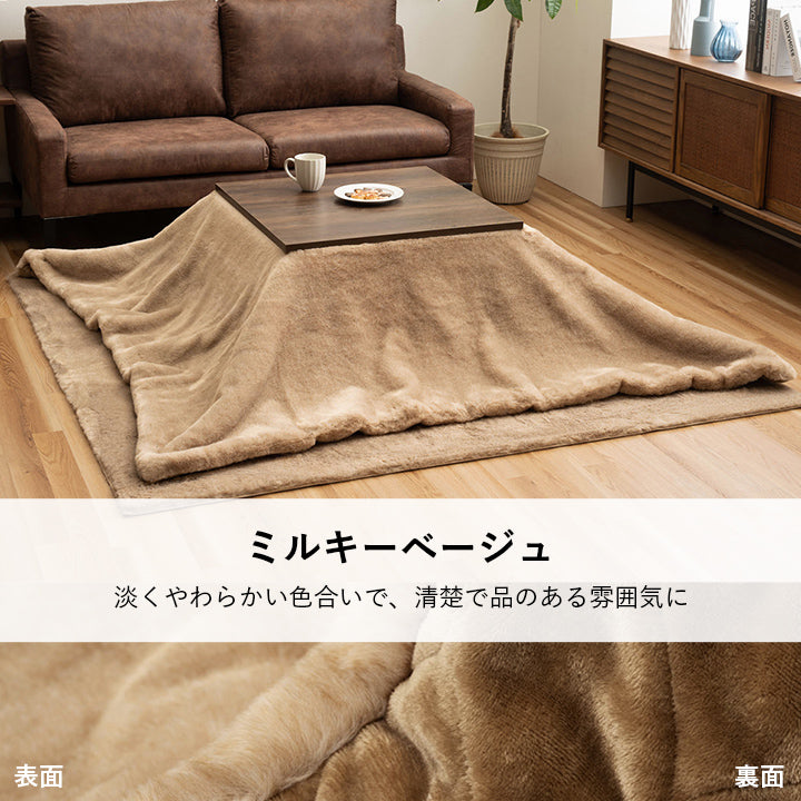 こたつ布団 正方形 フェイクファー 生地 フランネル 手洗い 無地 こたつ布団 5サイズ