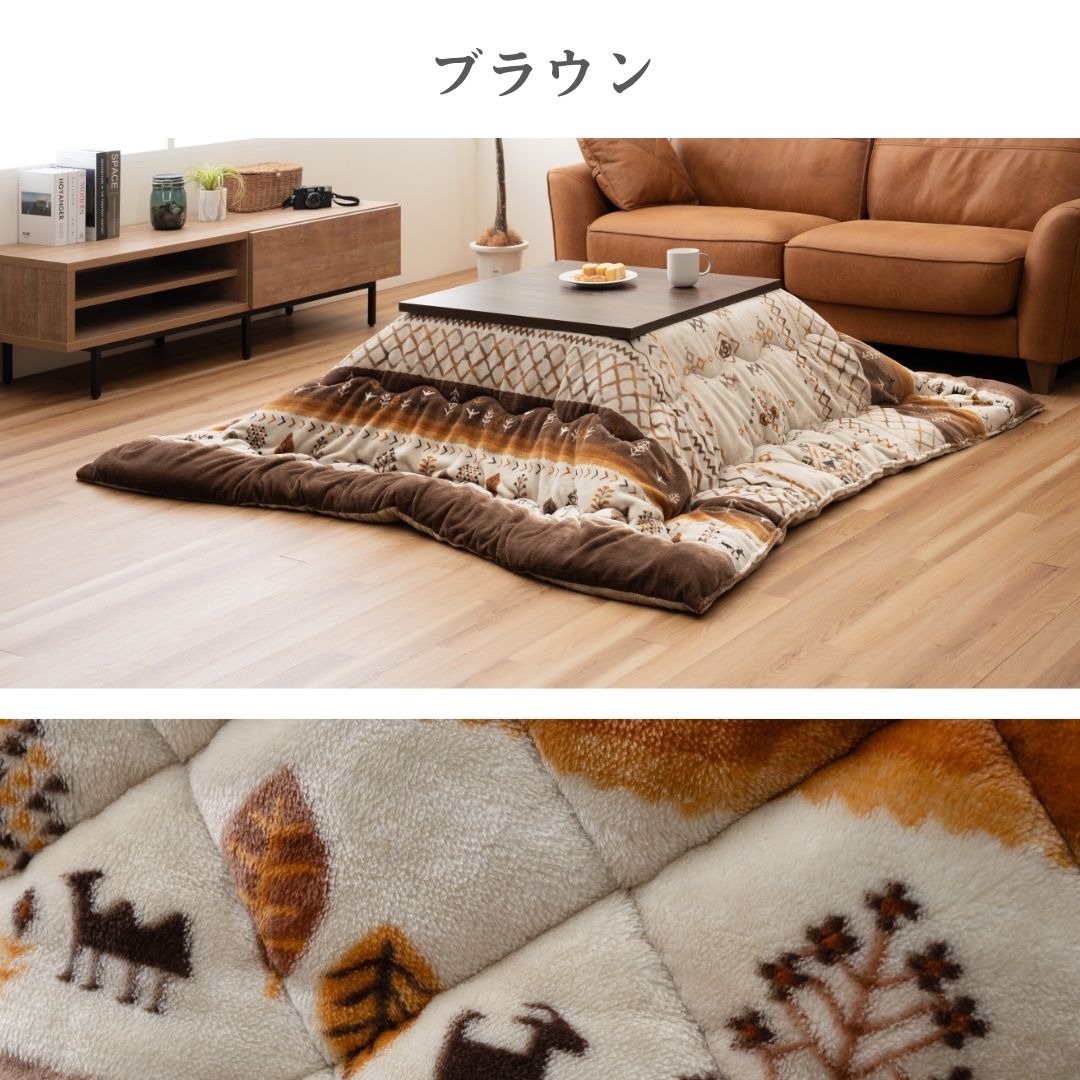 こたつ布団 薄掛け ギャベ柄 ミルクファー フランネル なめらか コンパクト 洗濯機対応 ブラウン ネイビー